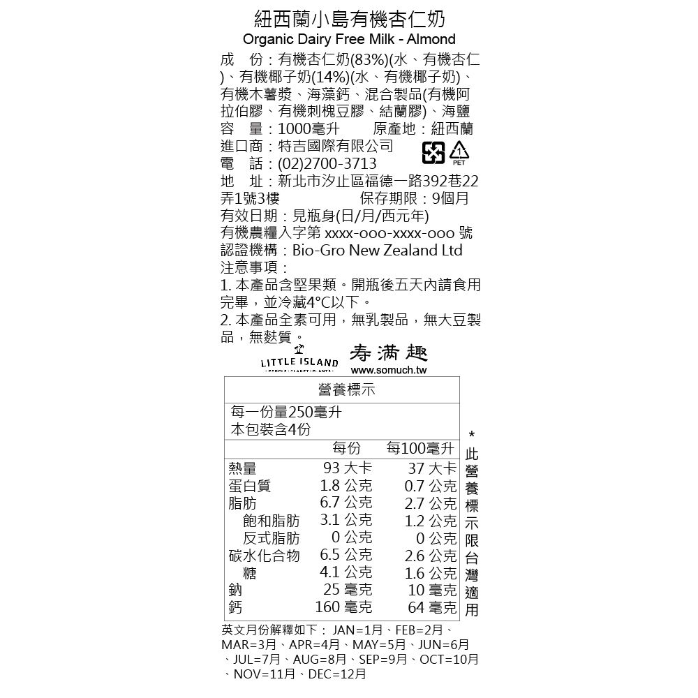 壽滿趣 - LITTLE ISLAND紐西蘭小島有機植物奶-有機低醣杏仁奶-1L-賞味期限2022.12.31-1L