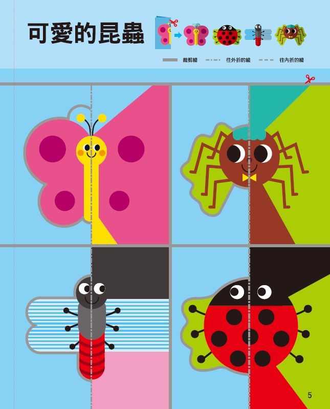 全腦開發遊戲書-五歲動手玩剪紙-64頁