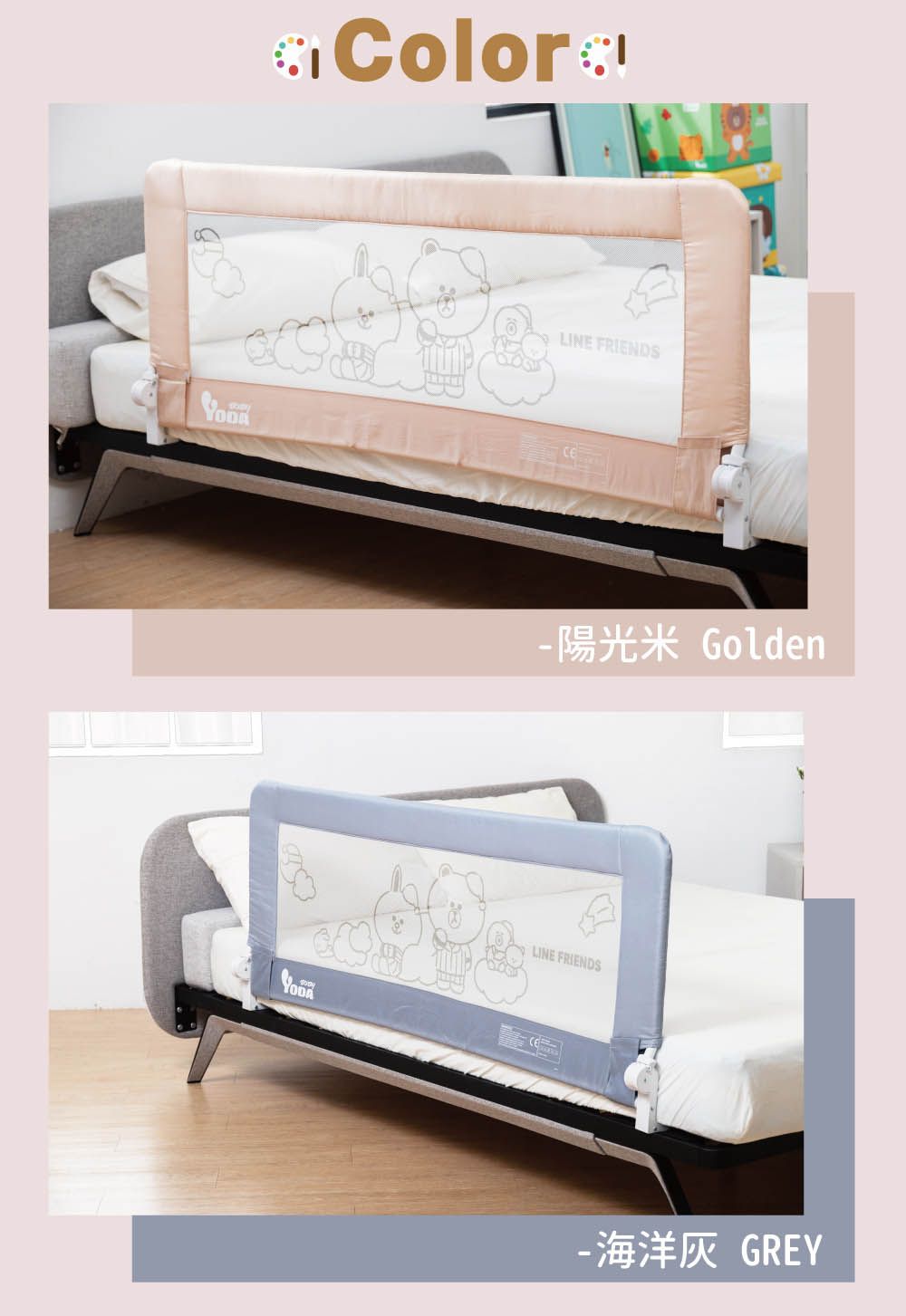 YODA - BROWN & FRIENDS 兒童床邊護欄-陽光米