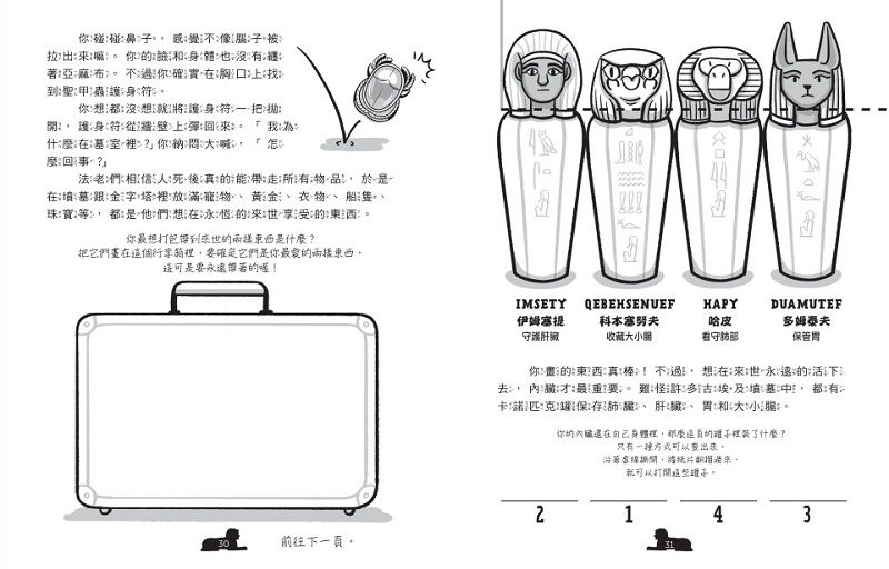 親子天下 - 密室逃脫遊戲書《逃出這本書1、2集》沉船求生記+金字塔歷險