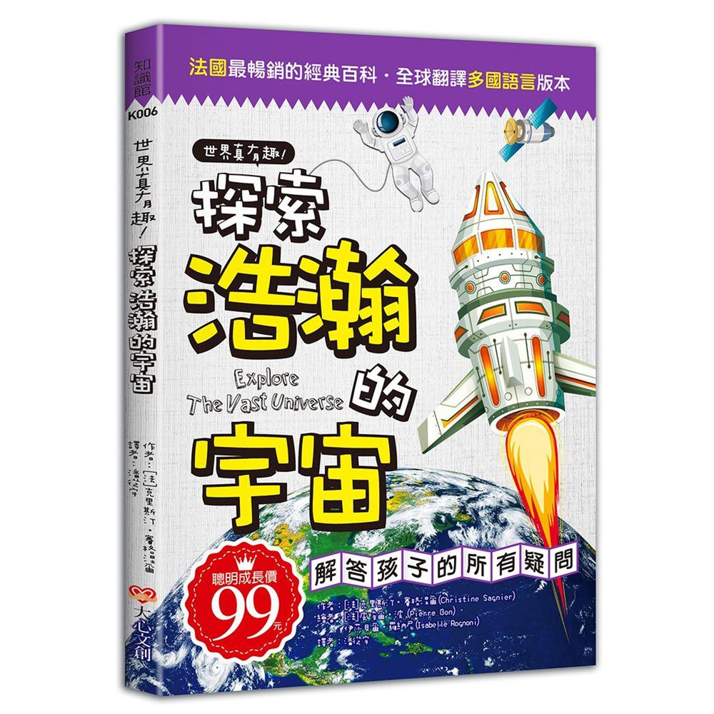 世界真有趣!探索浩瀚的宇宙