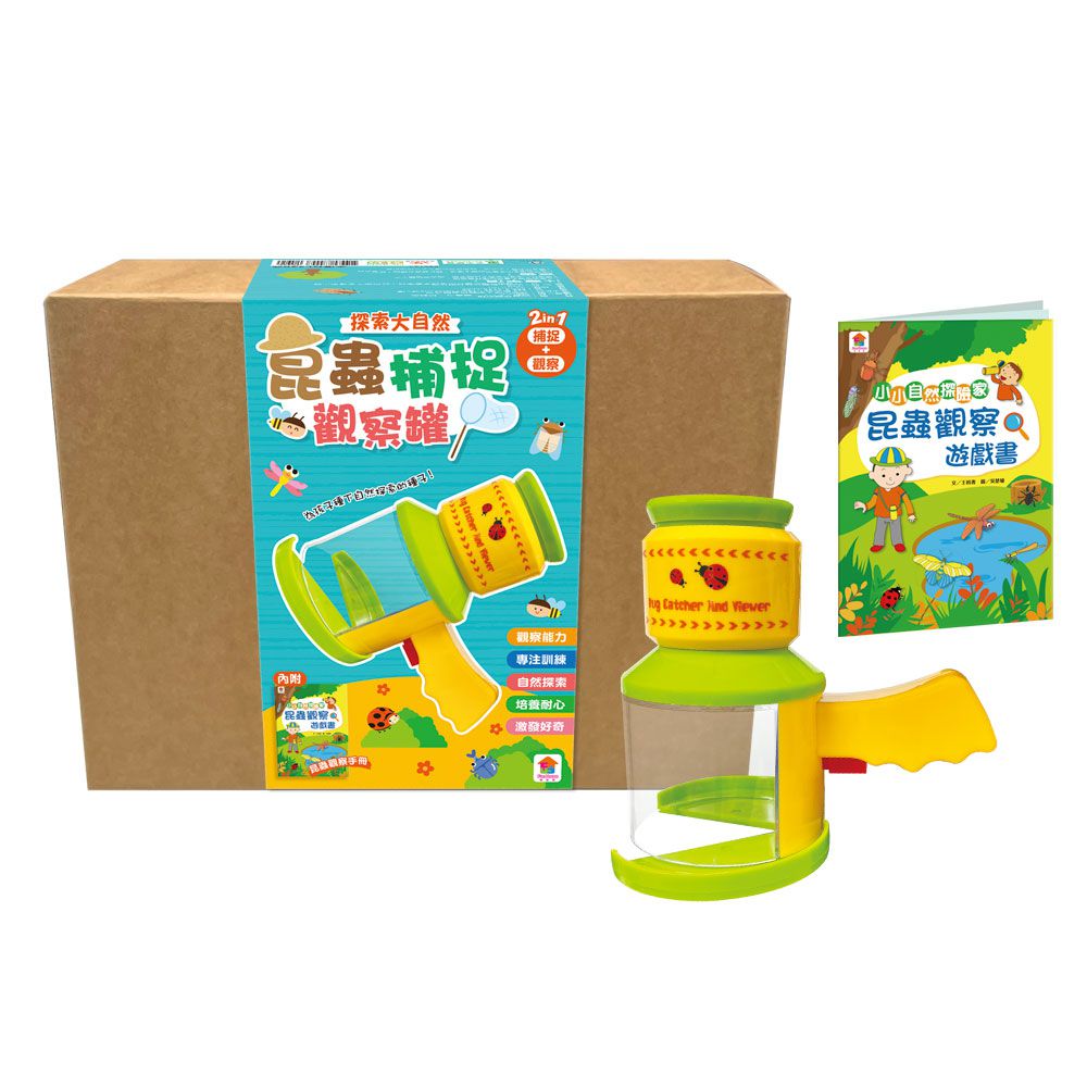 探索大自然：昆蟲捕捉觀察罐-內含1個捕捉觀察罐+1本昆蟲觀察遊戲書