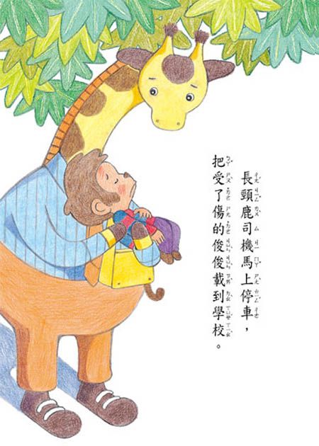 彩虹鳥在哪裡？(注音版）-平裝