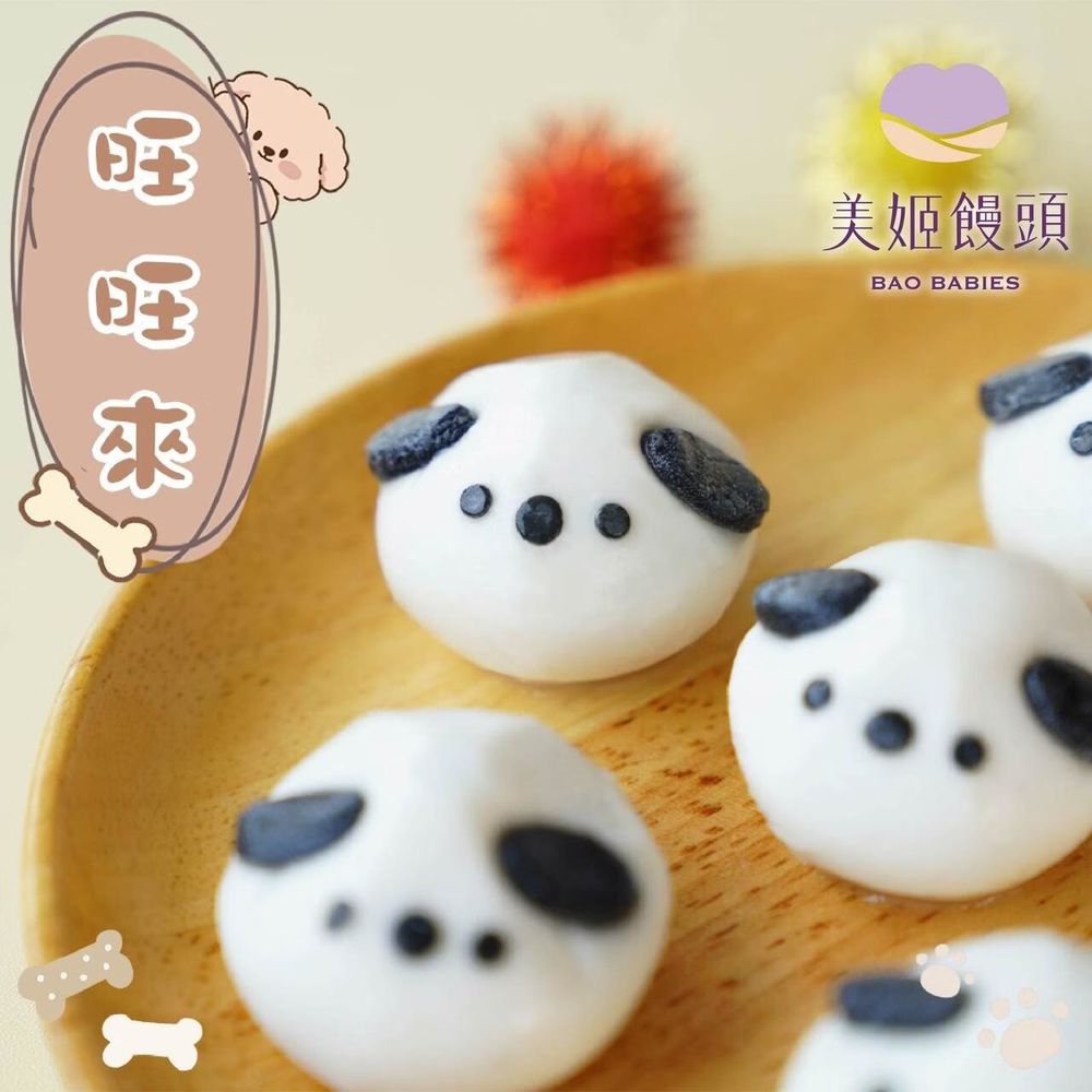 旺旺來 小狗狗芝麻造型湯圓（芝麻餡）-18g*8顆