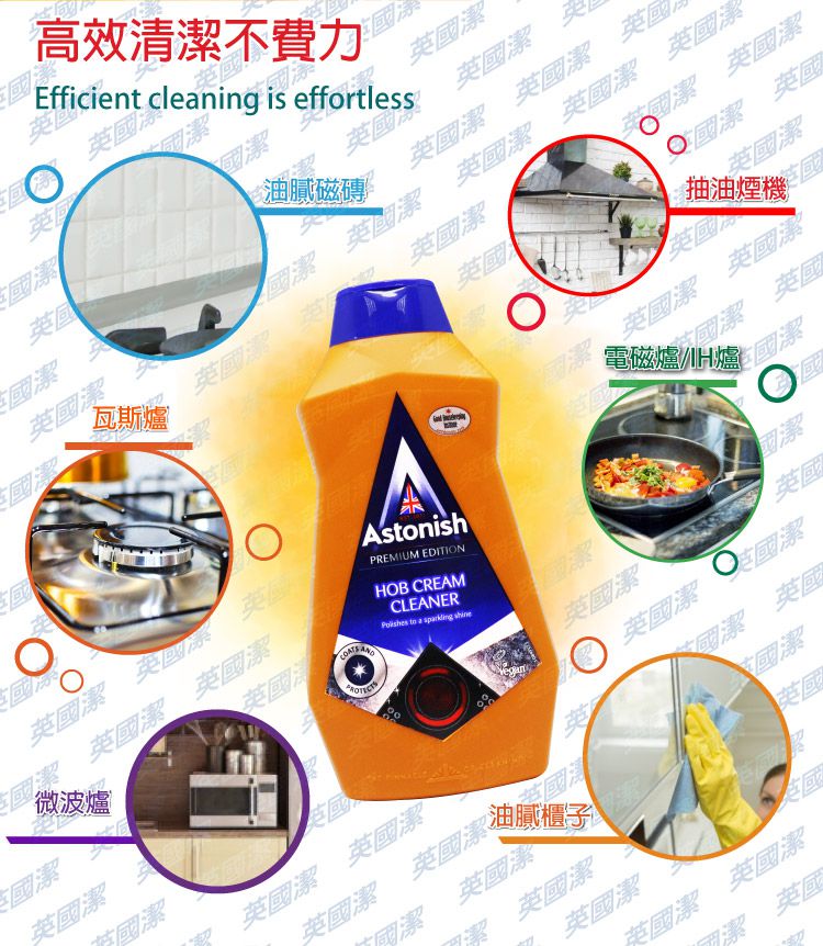 Astonish 英國潔居家清潔劑