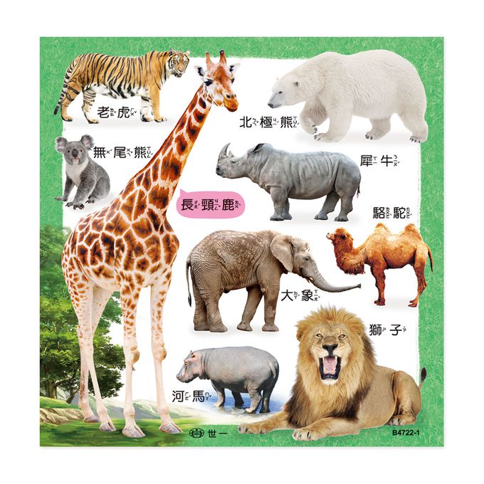 世一文化 - 野生動物星球(30片)拼圖