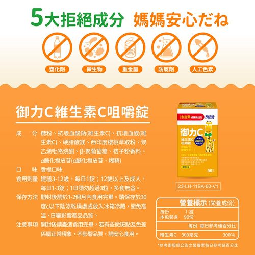 御力C 維生素C咀嚼錠 兩瓶組-90錠/瓶