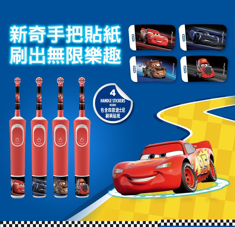 德國百靈 Oral-B - 充電式兒童電動牙刷D100-KIDS-(Cars)+刷頭組2支