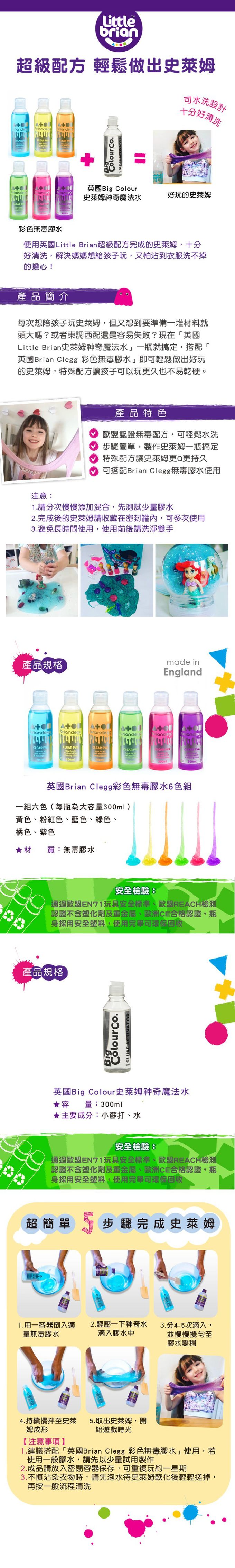 英國Big Colour - 史萊姆神奇魔法水-300ml
