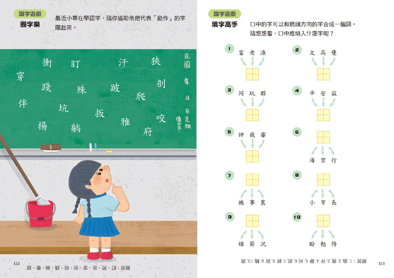 兒歌識字登高樓：台北101篇