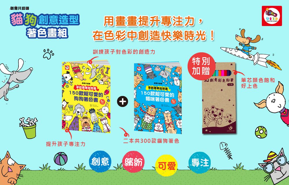 貓狗創意造型著色畫組-內含貓咪著色書+狗狗著色書+色鉛筆12色