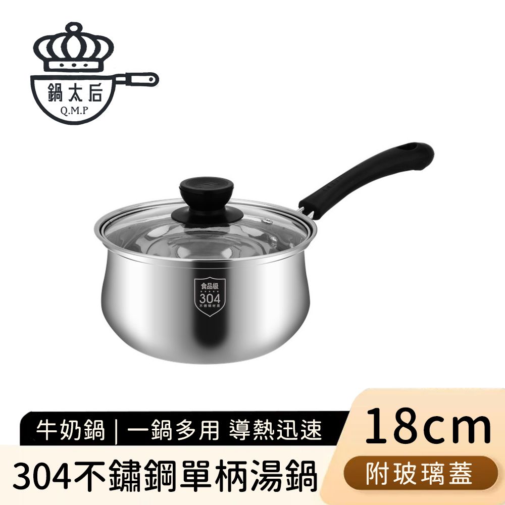 304不鏽鋼單柄湯鍋/牛奶鍋/附玻璃蓋18cm