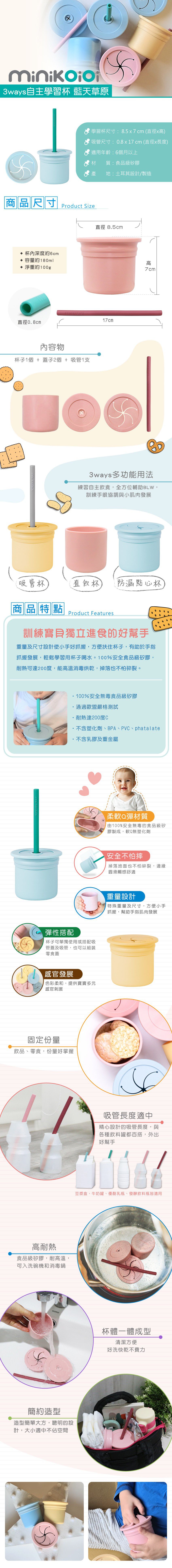 土耳其 minikoioi - 3 ways 自主學習杯-藍天草原