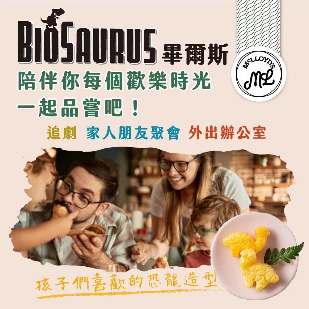 斯洛伐克Biosaurus 畢爾斯 - 番茄貝貝龍