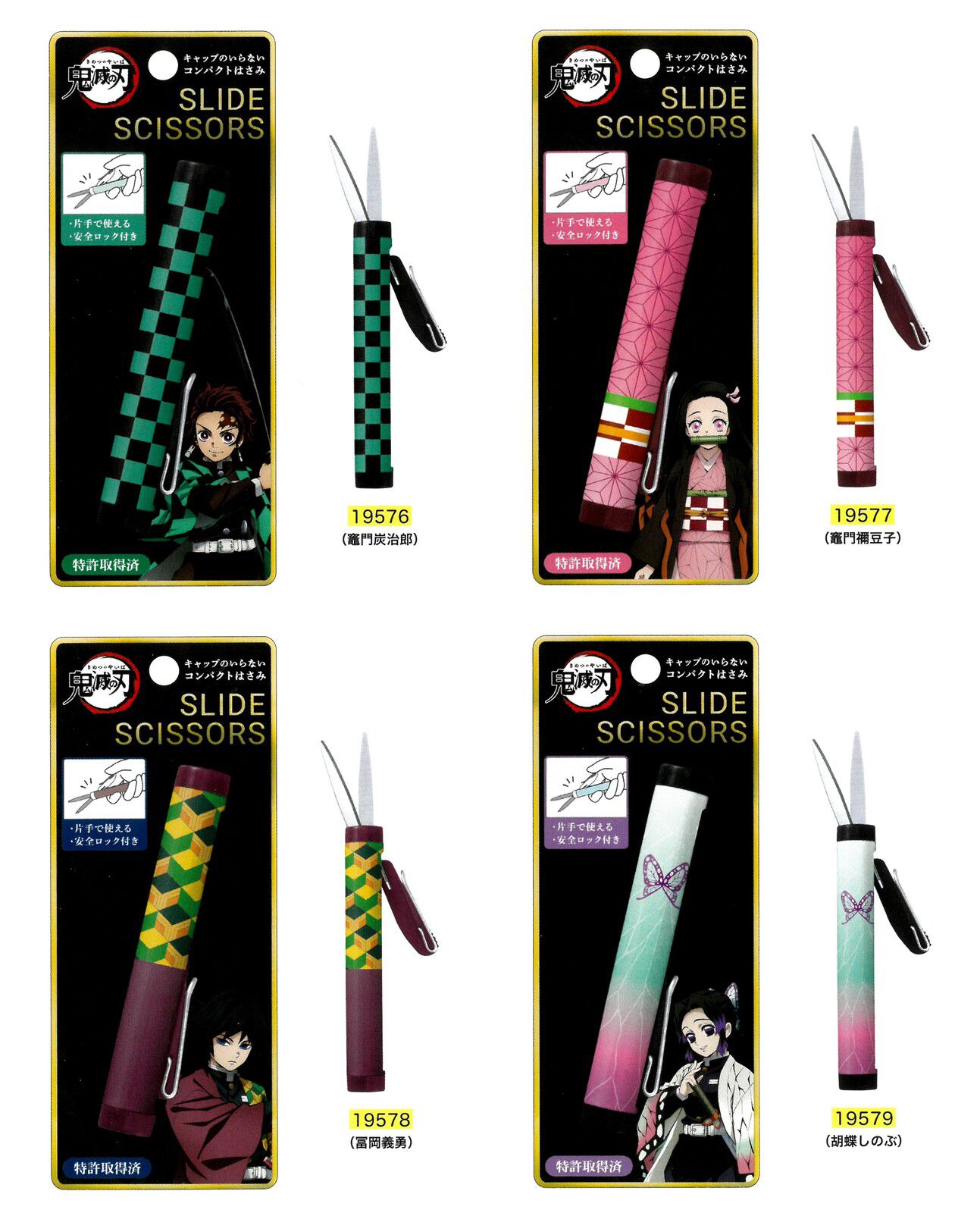 日本代購 - 鬼滅之刃 便攜筆式剪刀-胡蝶忍