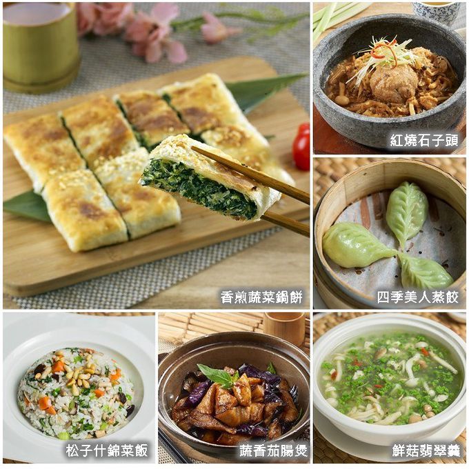 小蔬杭上海風蔬食飲茶 - 【台北】小蔬杭上海風蔬食飲茶4人分享套餐S