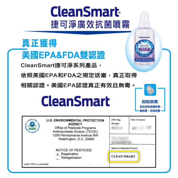 CleanSmart 捷可淨 - 親膚抗菌噴霧-236ml/8oz