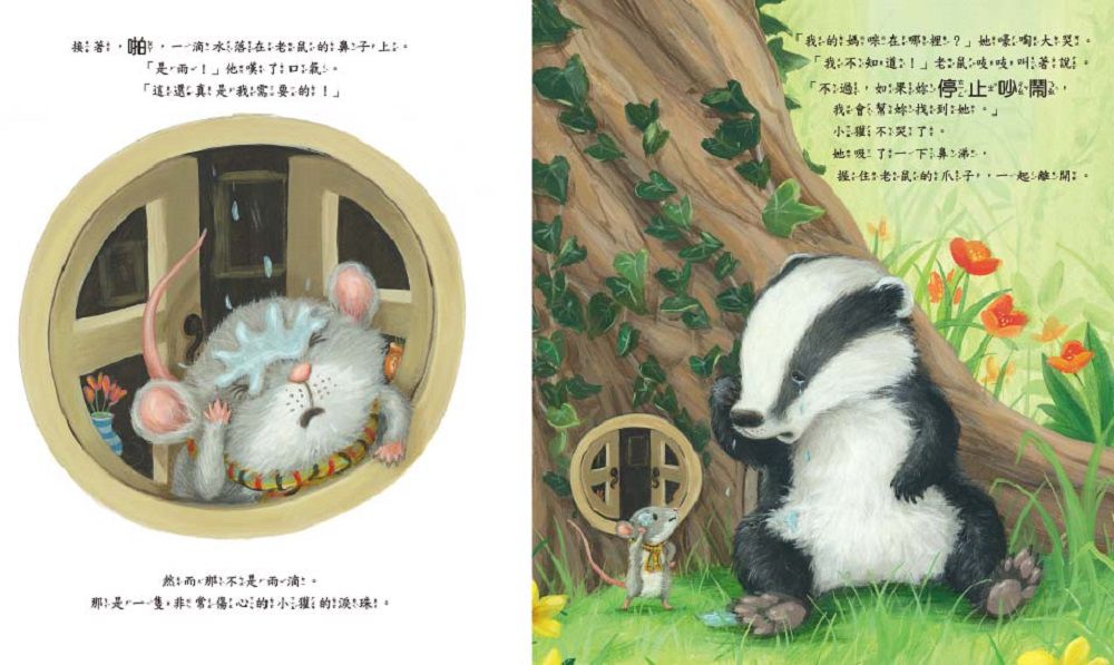 我沒有壞脾氣!【品格教育繪本: 情緒認知/情緒表達】