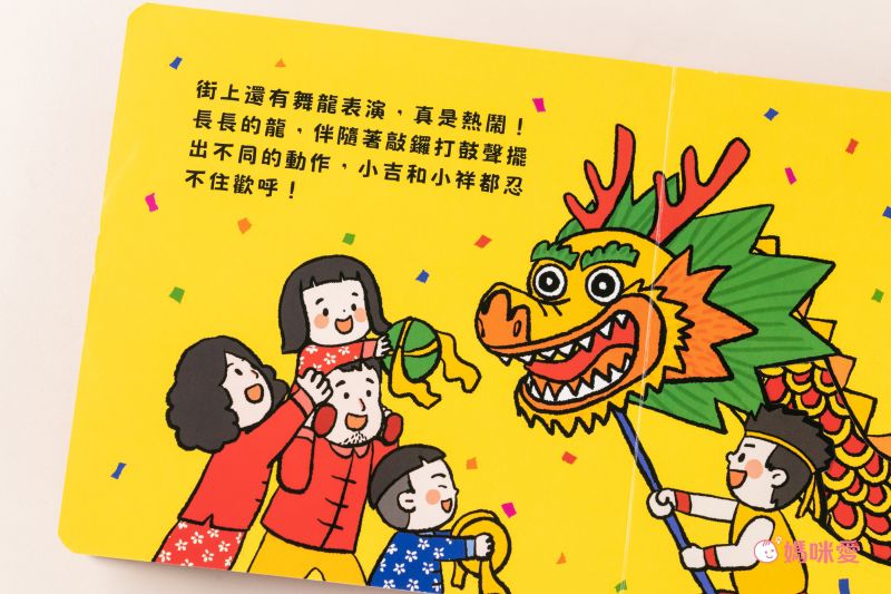 歡樂動手玩新年(四冊)