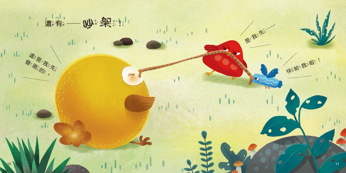 奇妙的種子 (品格教育繪本：分享)