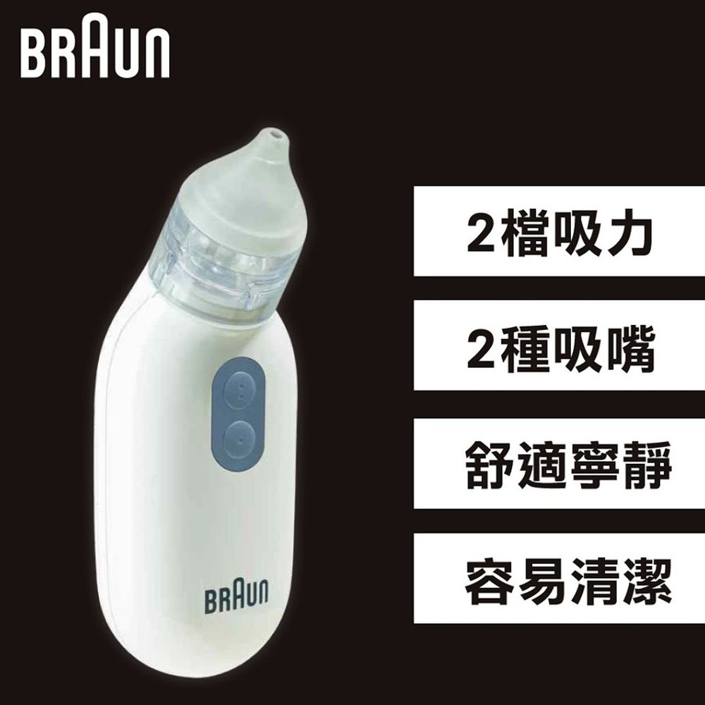 百靈 BRAUN - 電動吸鼻器(未滅菌)-BNA100-買就送尿布墊