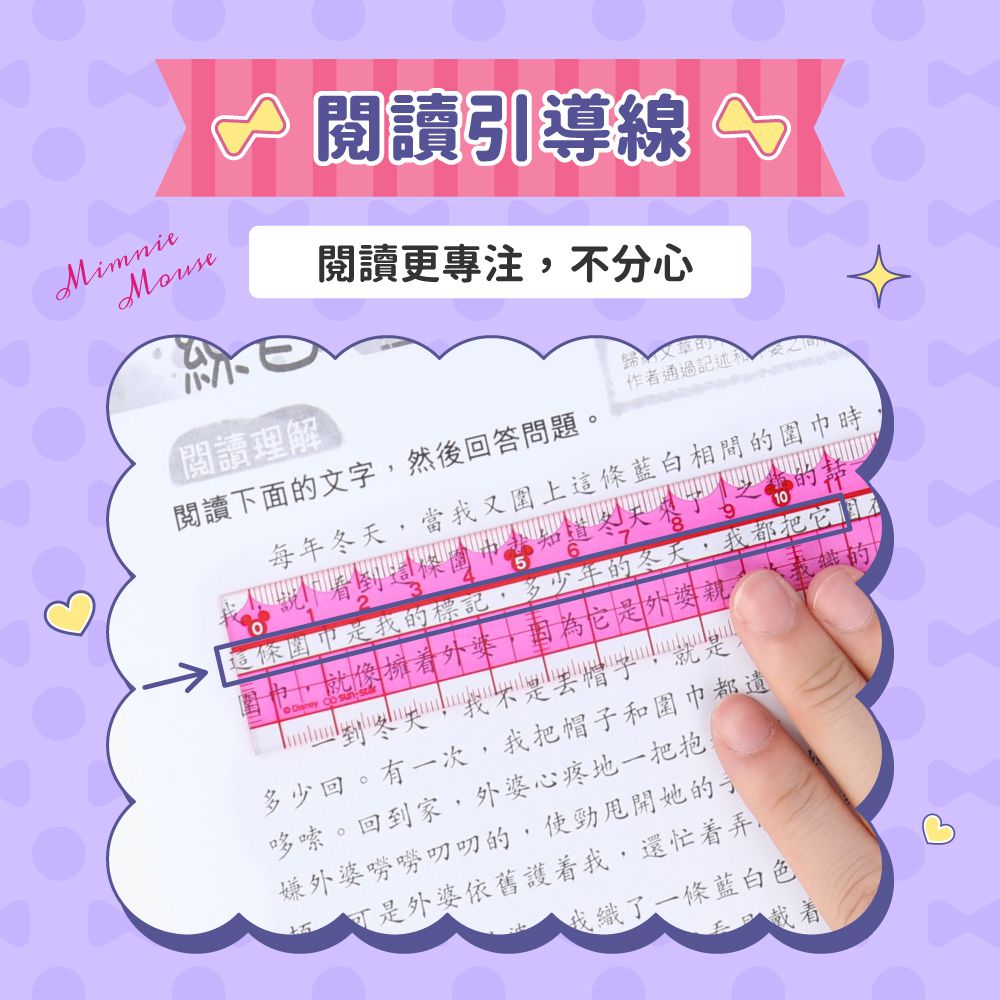 日本 SUN-STAR - HappyStu:D 米妮快樂學童文具-直尺15公分