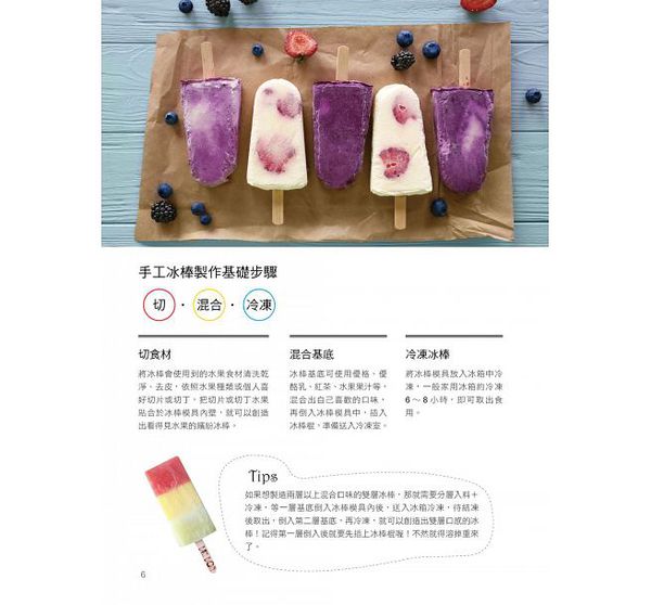 和平國際 - 日韓賣到瘋，熱銷千萬支！手工水果冰棒-隨書附贈：8支兔子冰棒模型