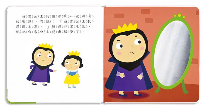 幼幼童話觸摸繪本(全套4冊)