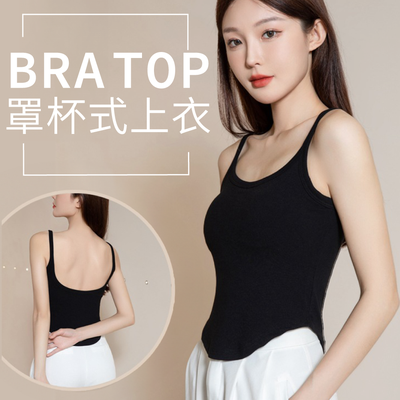 指定款買一送一！夏日必備【Bra Top】告別內衣束縛，自信迎夏！