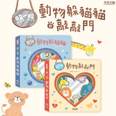 澳洲鏡子遊戲書❤禾流文創✧動物插圖x安全鏡紙x鏡像遊戲