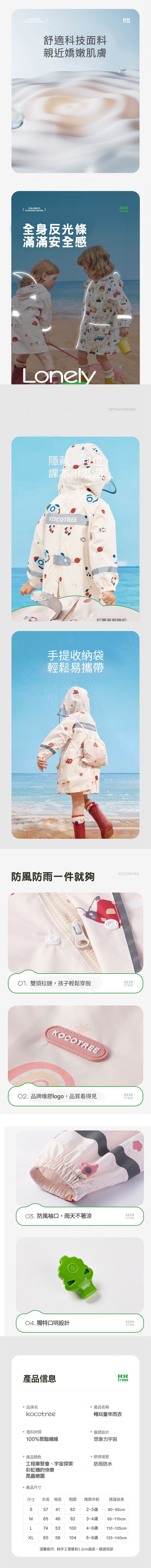 kocotree - 兒童反光雨衣-昆蟲樂園