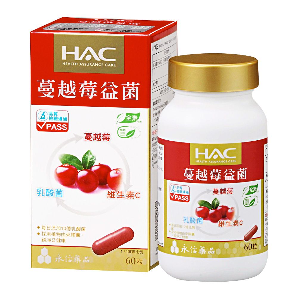 永信HAC - 蔓越莓益菌膠囊(60粒/瓶)-每份含10億乳酸菌;全素
