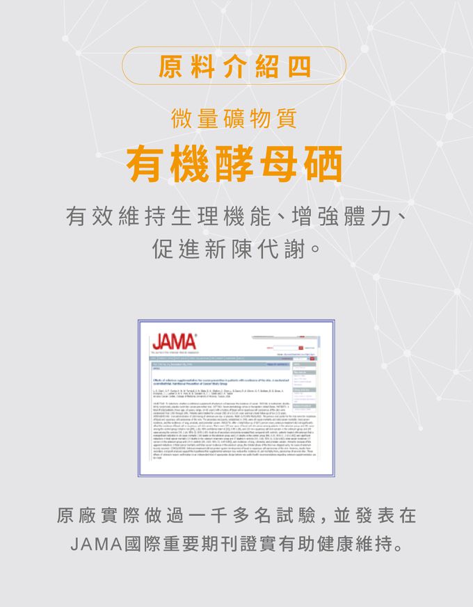 有機酵母硒，有助增強體力 促進新陳代謝