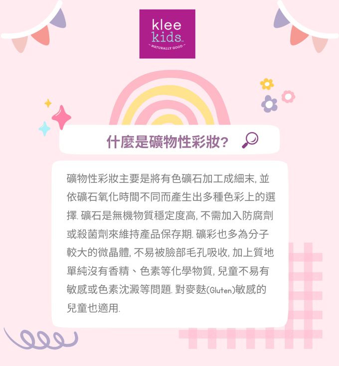 美國 Klee Kids - 閃耀精靈彩妝組-仙塵紫礦物眼影(1g)+粉紅仙子礦物腮紅(3g)+粉檸檬亮光潤唇膏(4.2g)+寶貝紅亮光潤唇膏(4.2g)+雙頭眼影棒/腮紅刷(共6件)