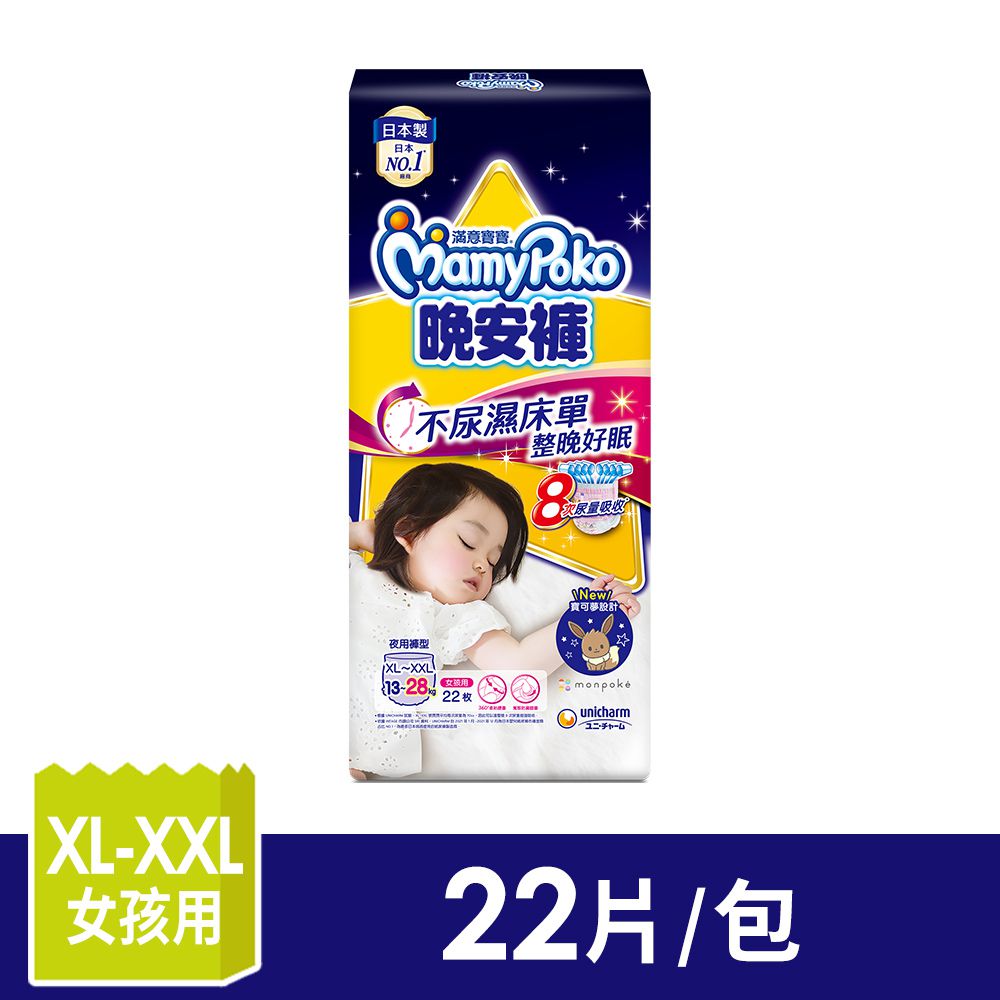 滿意寶寶 - 寶可夢晚安褲-女XL~XXL (22片x3包/箱)-黏貼 (XL)