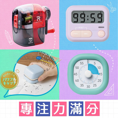 開學免驚慌★文具現貨下折扣了【小學生唸書好物】倒數時鐘│桌面收納