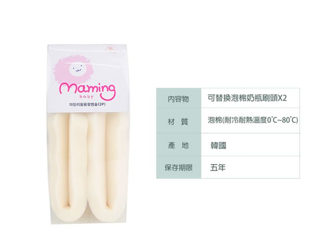 韓國 Maming - 泡棉奶瓶刷頭補充包(2入) (韓國原裝進口)
