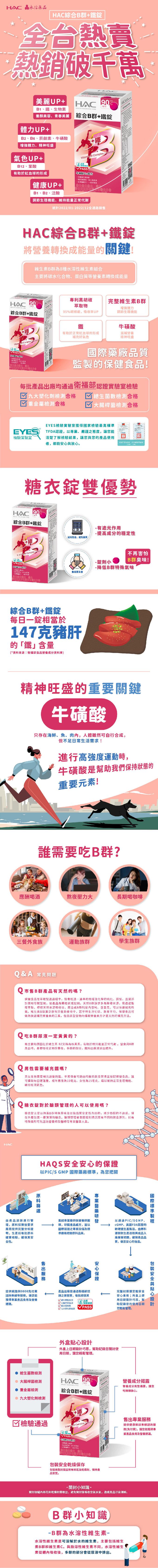 永信HAC - 綜合B群+鐵錠(90錠/瓶)