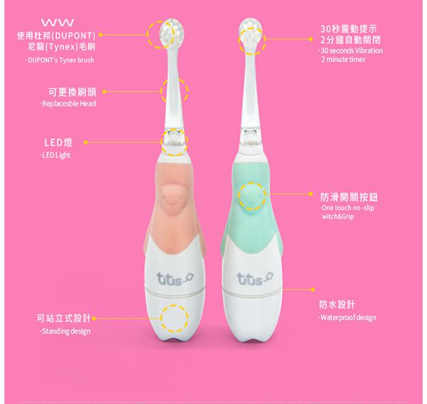 韓國 aguard - TUTUS兔兔兒童電動牙刷-粉色 (3個月～4歲)