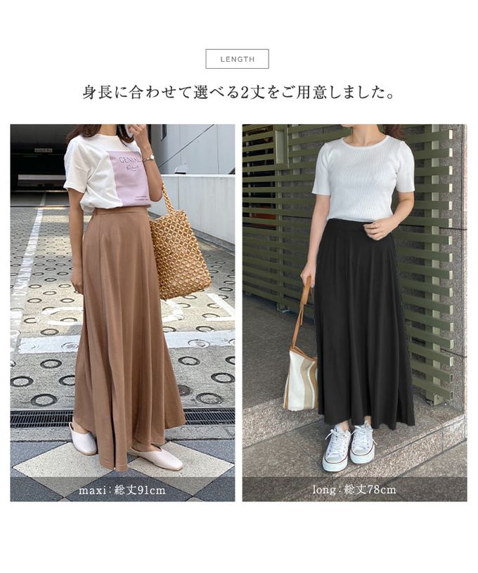 日本 Kobe Lettuce - 百搭透氣飄逸修身長裙-(可選長度)-摩卡