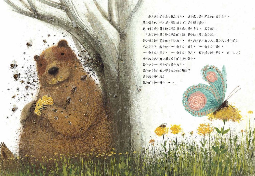 熊夢蝶　蝶夢熊 （雙封面設計+獨家書衣珍藏版）-精裝