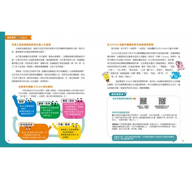 孩子的第一套STEAM繪遊書04火車鑽進地底下：看工程師如何打造世界第一條地鐵(108課綱科學素養最佳文本)