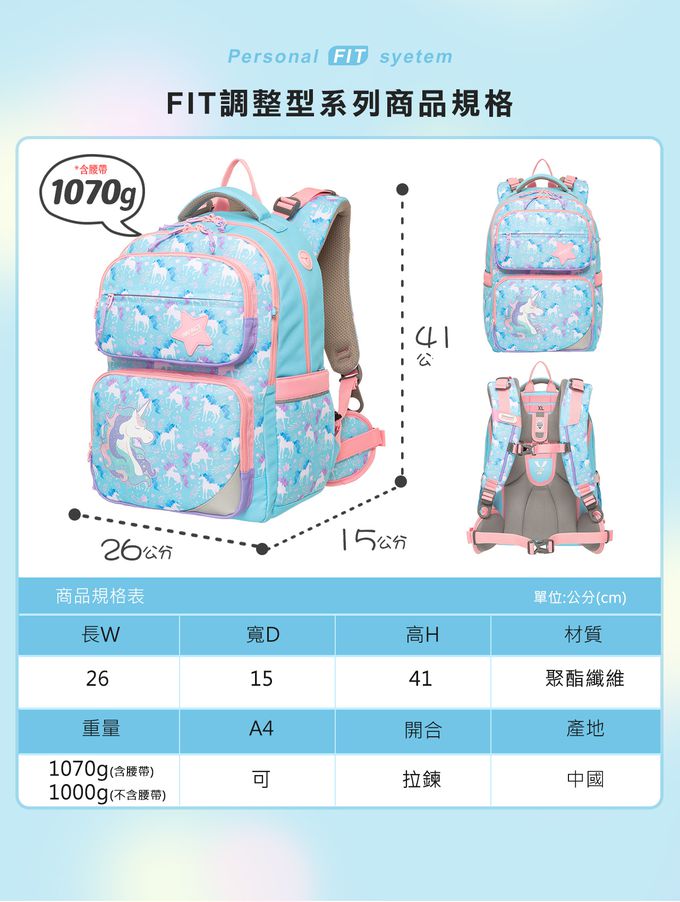 impact 怡寶 - ⒻⒾⓉ調整型護脊書包-異想獨角獸(IM00226LB) | 120-160cm身高適用 | 精選好禮兩件組（運動襪、筆袋）