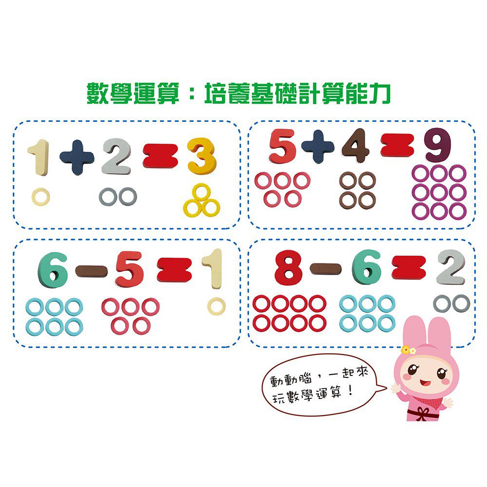 幼福文化 - 忍者兔數學5合1遊戲板