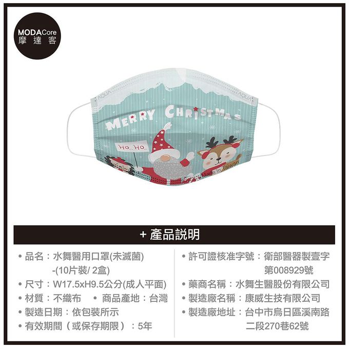摩達客-水舞醫用口罩-聖誕系列-老人與他的小夥伴二盒組