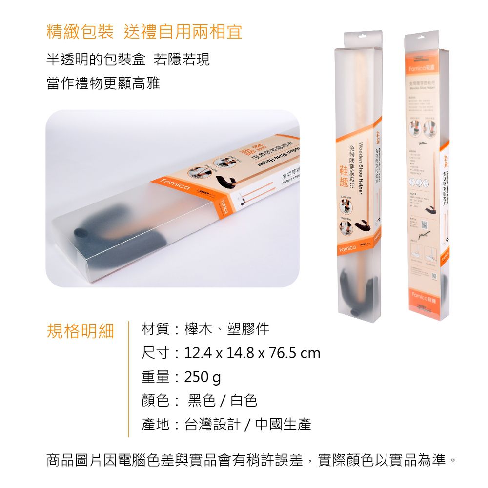 FAMICA - 鞋趣-免彎腰穿脫鞋把-木質-AAA022-002-白