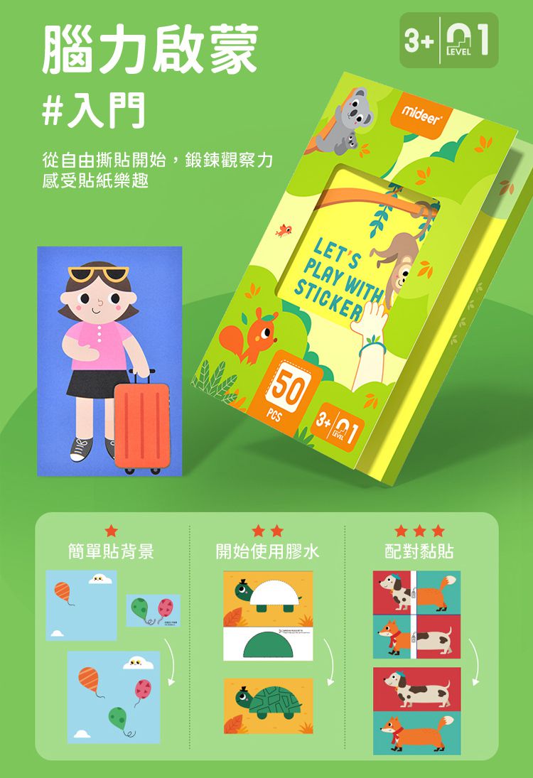 MiDeer - 美術貼紙書-腦力提升(LEVEL2)