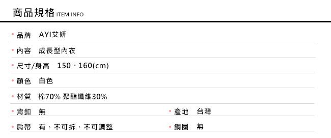 Girly - 成長型內衣-Dream細肩帶款-白色