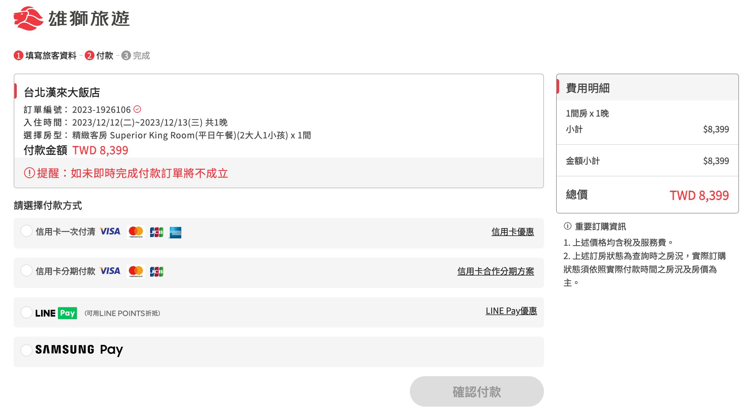 媽咪愛全台獨家首賣 ★【台北漢來大飯店】 一泊二食