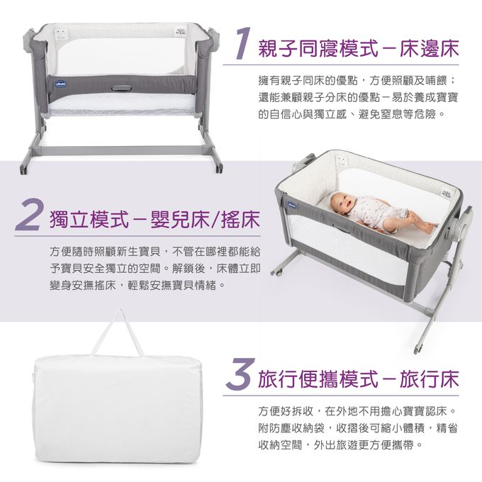義大利 chicco - Next 2 Me Magic多功能親密安撫嬰兒床邊床(鎖扣版)-月牙灰